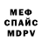 Меф мука Olena Zagovorycheva