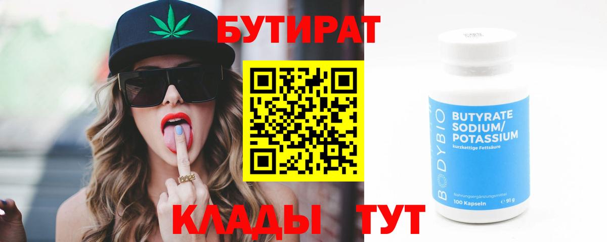 Искитим  Бутират  Вход с VPN  Бутират бутик 