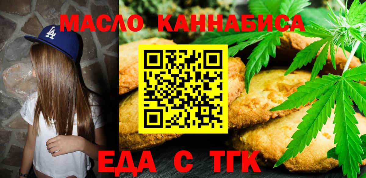 Искитим  Печенье с ТГК конопля  Вход с VPN 