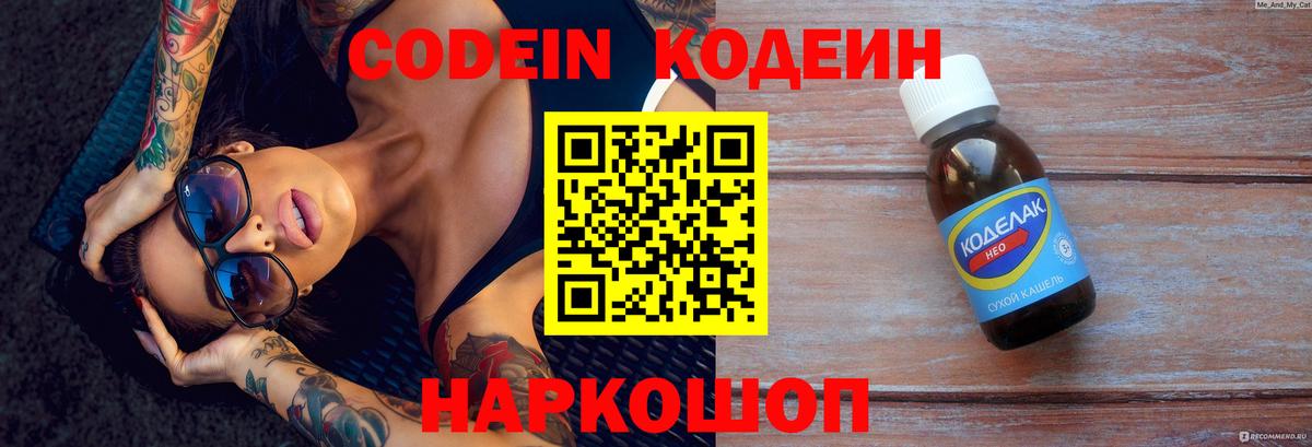 Codein Purple Drank Искитим