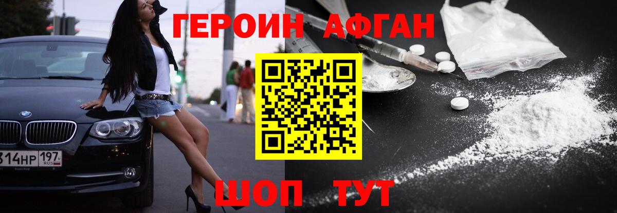 Искитим  Героин Афган  ГЕРОИН  Вход с VPN 