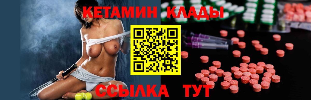 КЕТАМИН ketamine  Вход с VPN  Искитим 