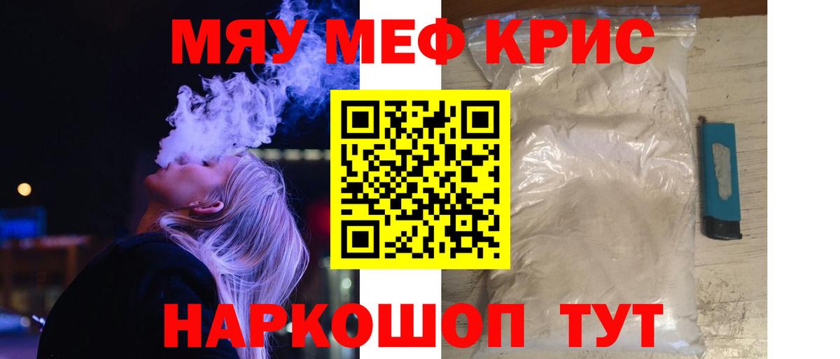 Меф  МЯУ-МЯУ мука  Вход с VPN  Мефедрон  Мефедрон кристаллы  Искитим 