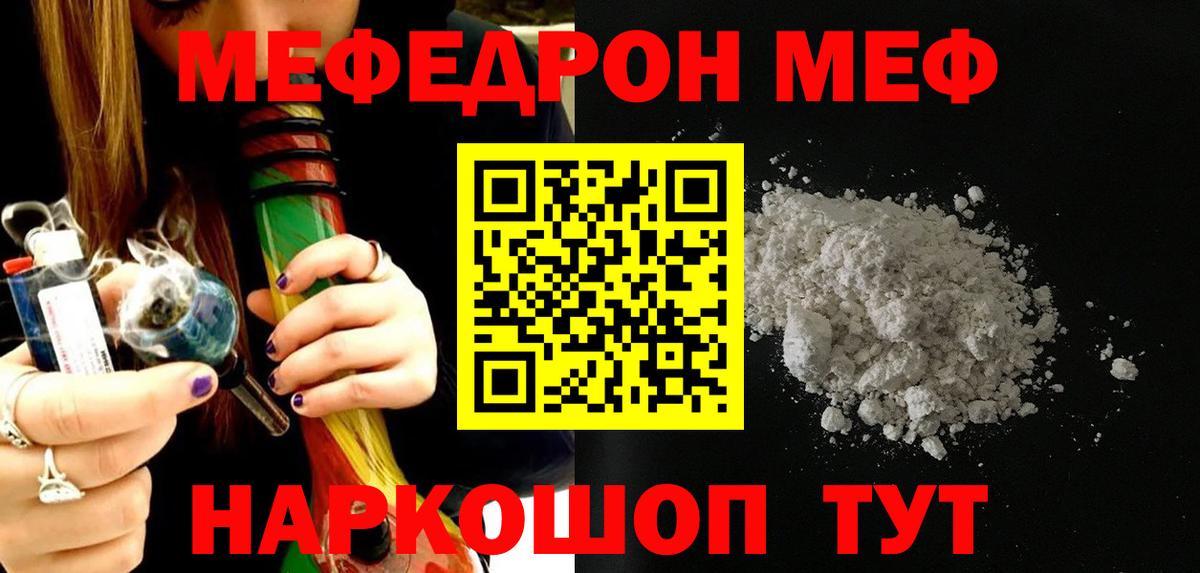 МЕФ кристаллы Искитим