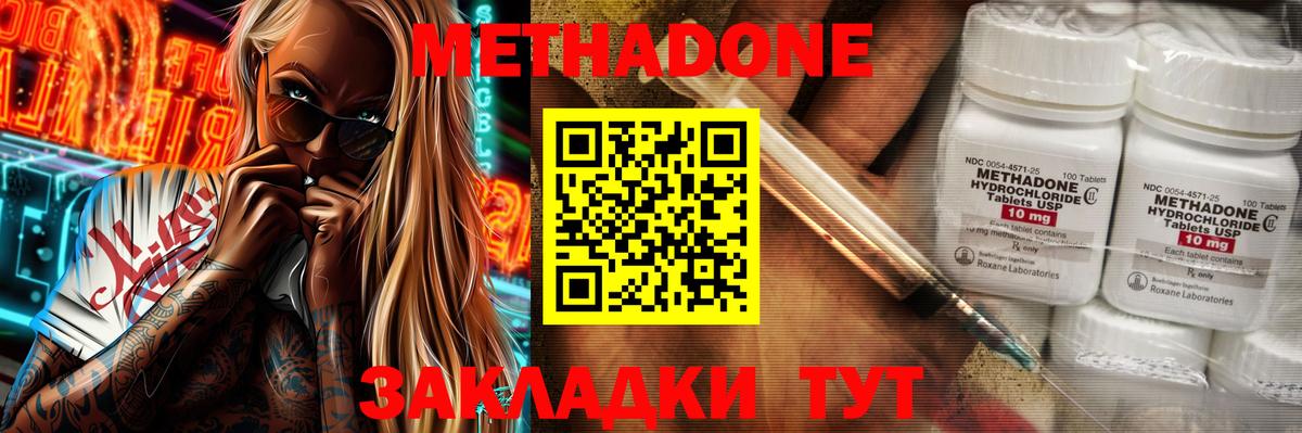 МЕТАДОН кристалл Искитим