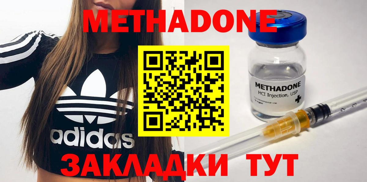 Искитим  МЕТАДОН VHQ  Вход с VPN  Метадон methadone 